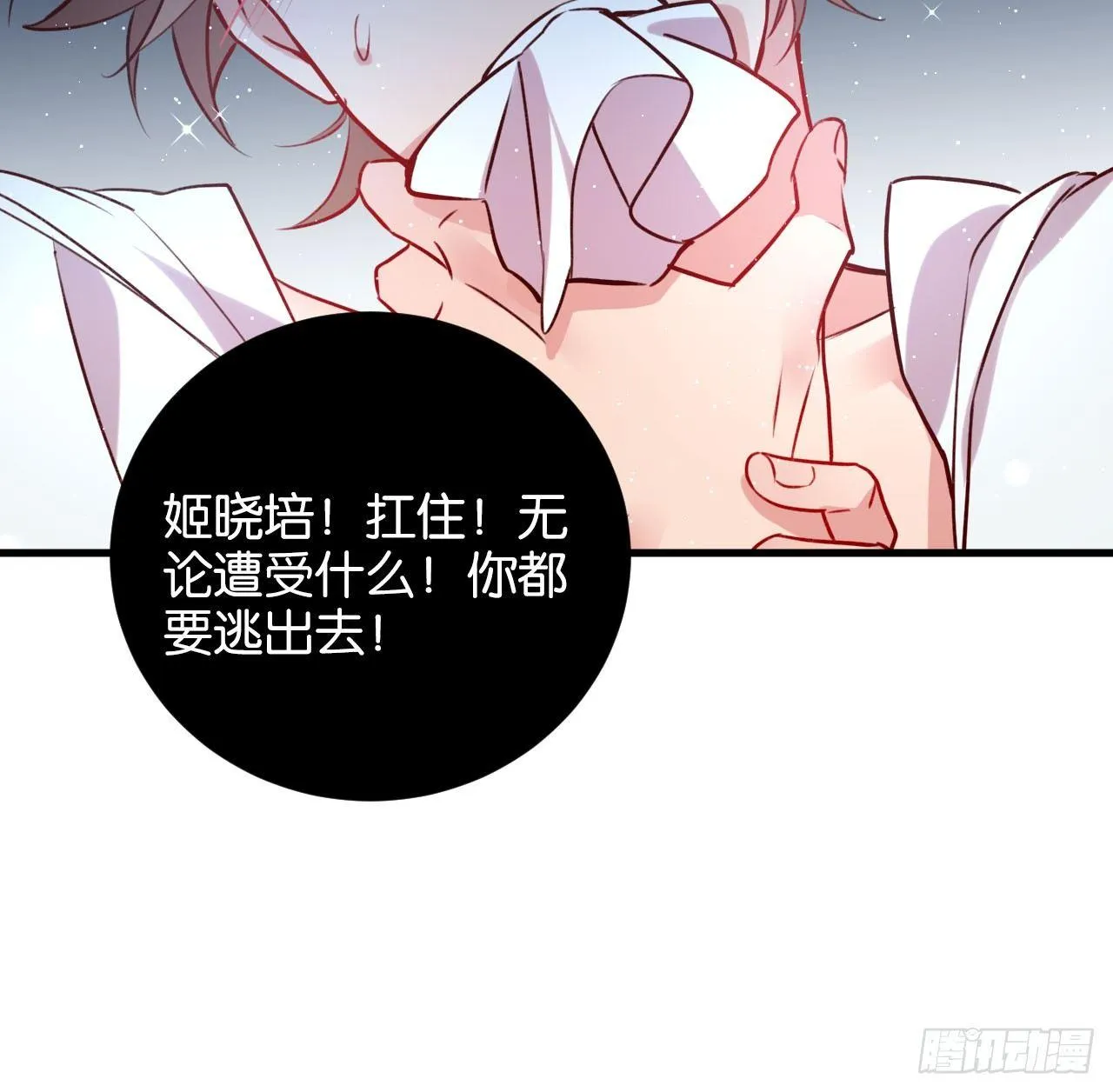 是他的味道？ 第53页