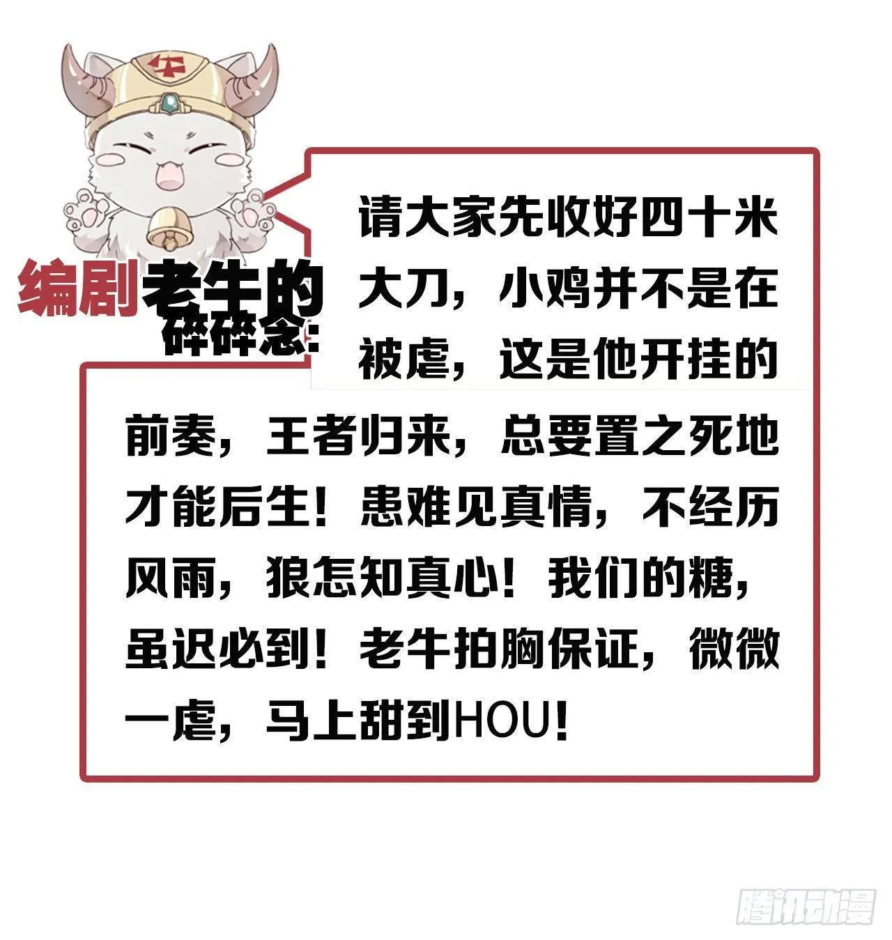 是他的味道？ 第54页