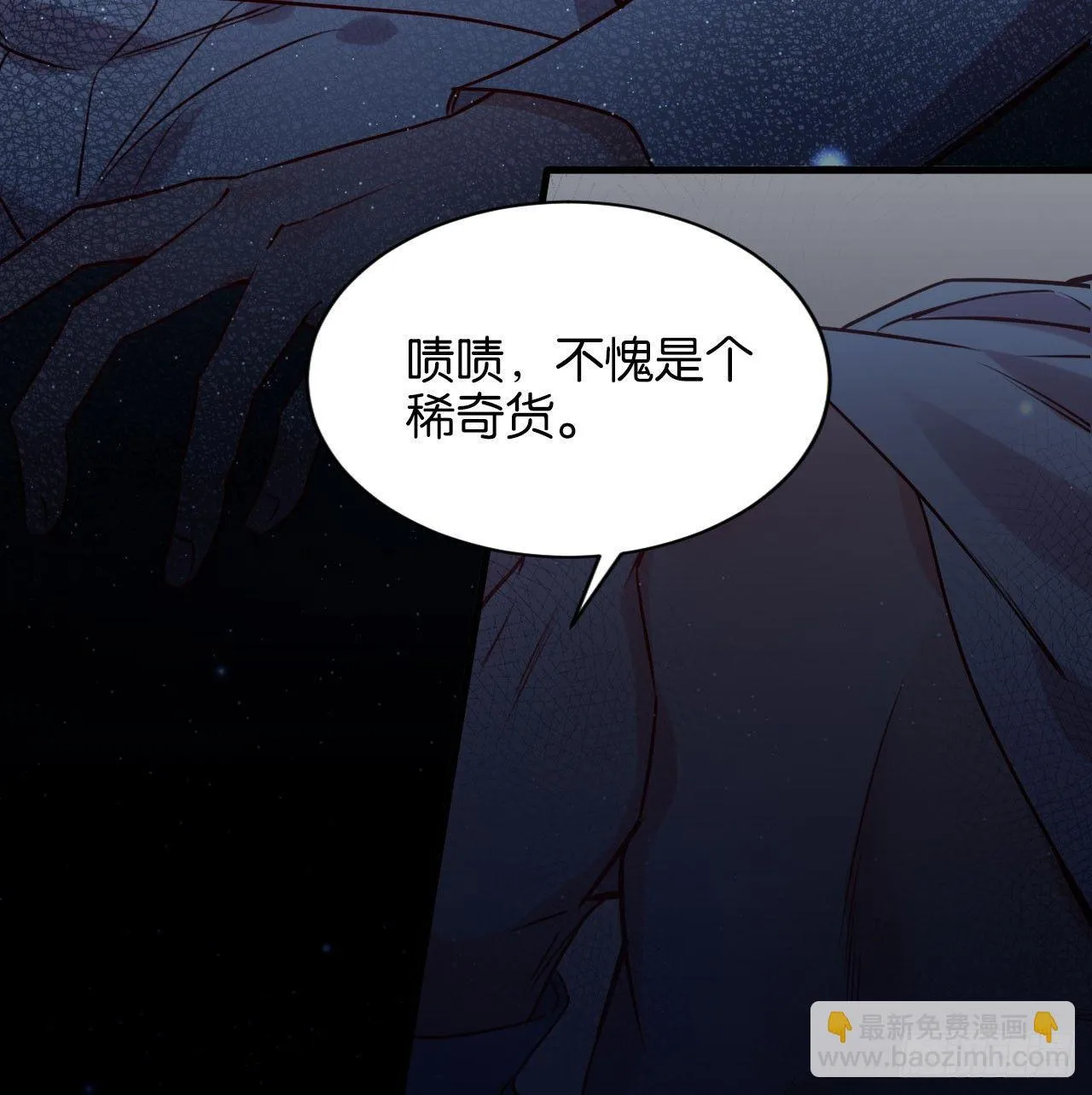 可别玩脏了 第9页