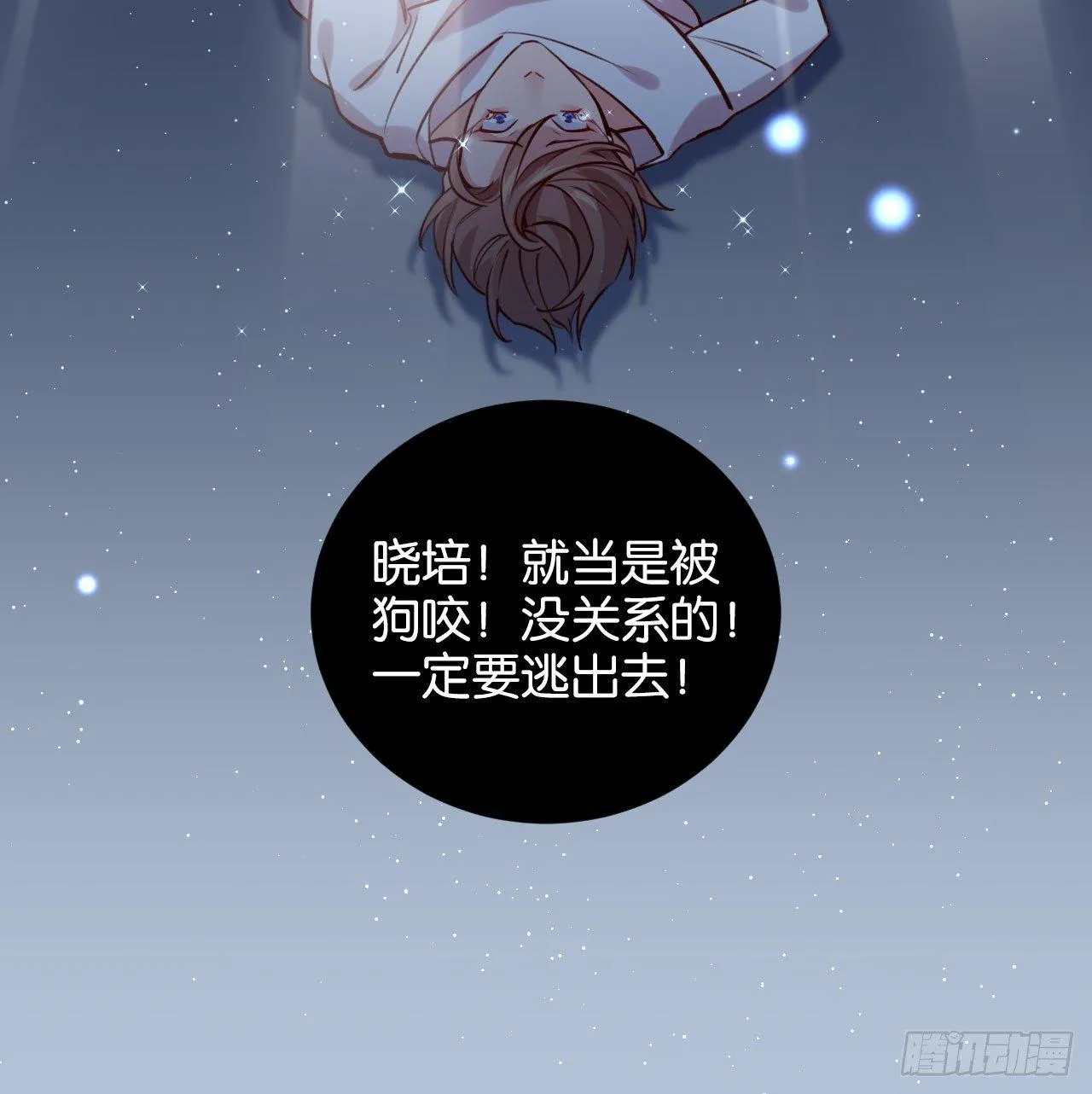 可别玩脏了 第14页
