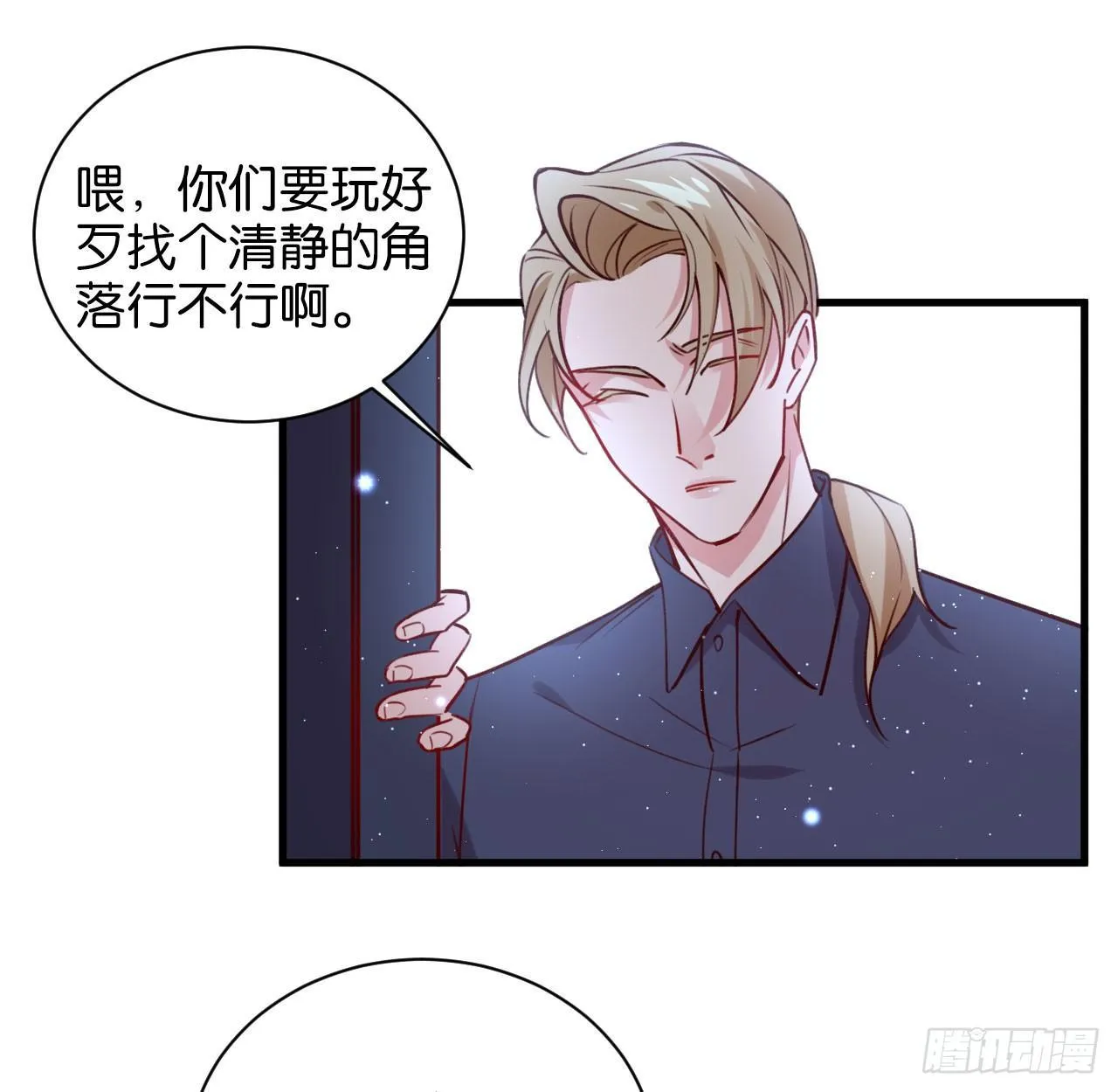 可别玩脏了 第15页
