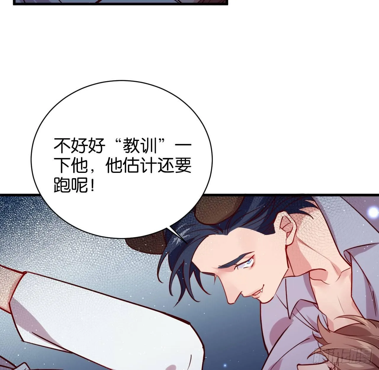 可别玩脏了 第17页