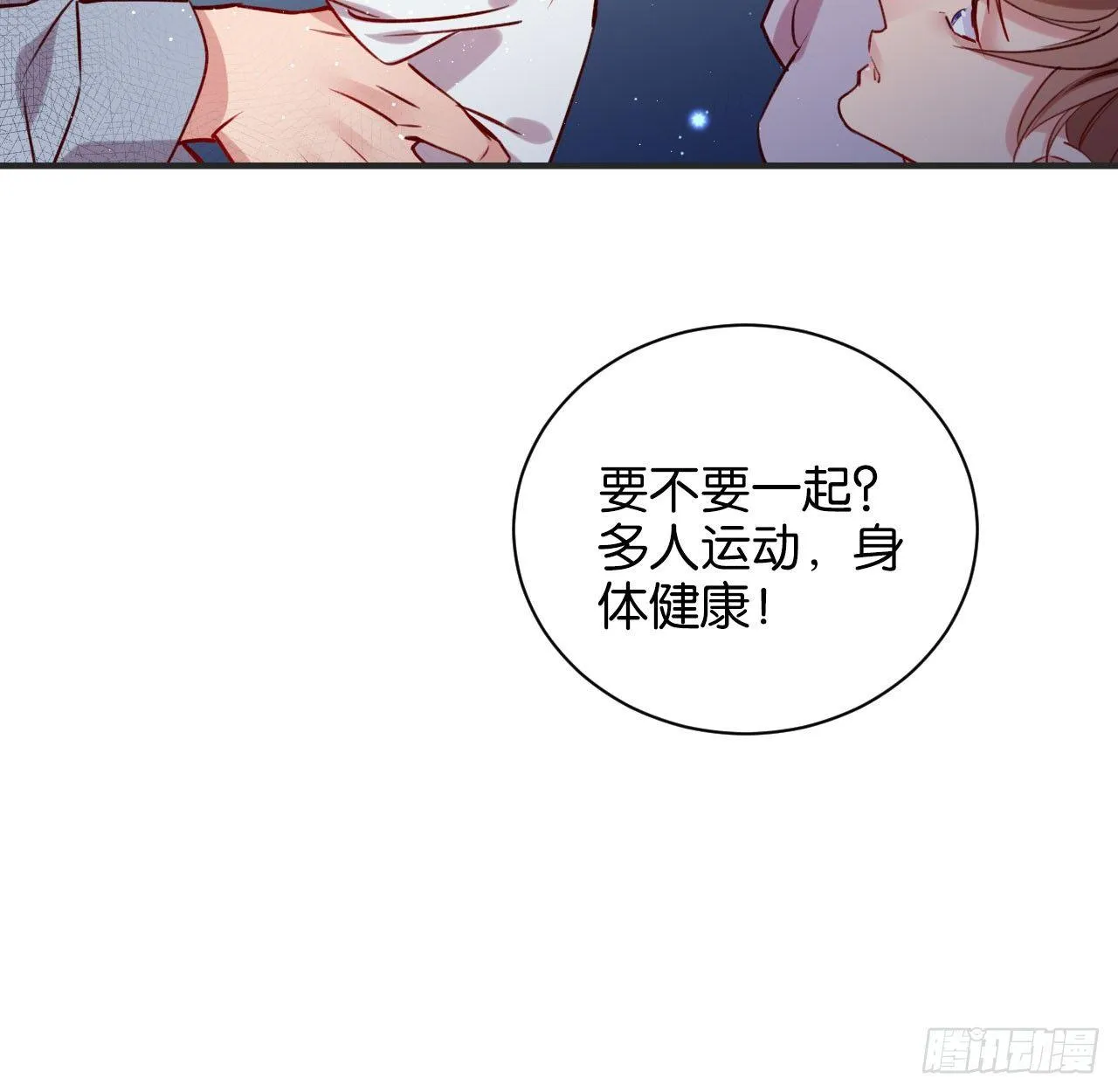 可别玩脏了 第18页
