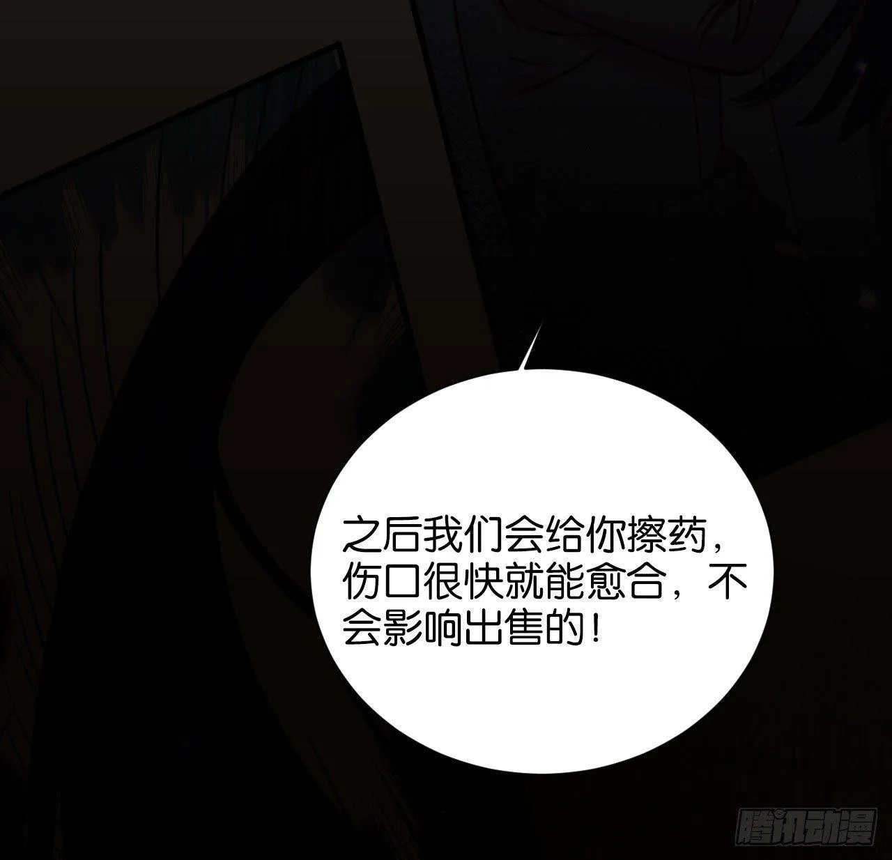 可别玩脏了 第37页