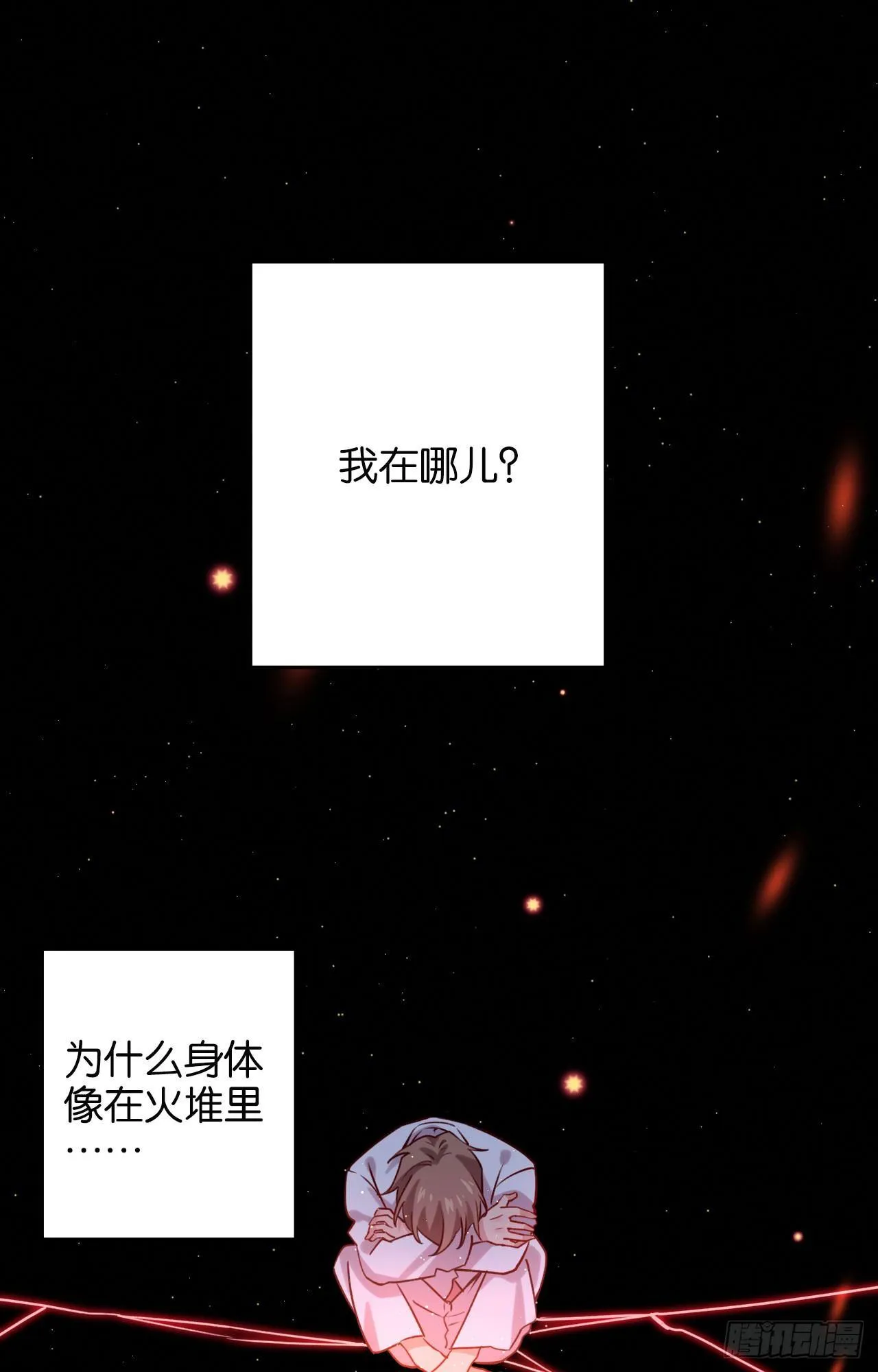 火焰里的细语 第1页