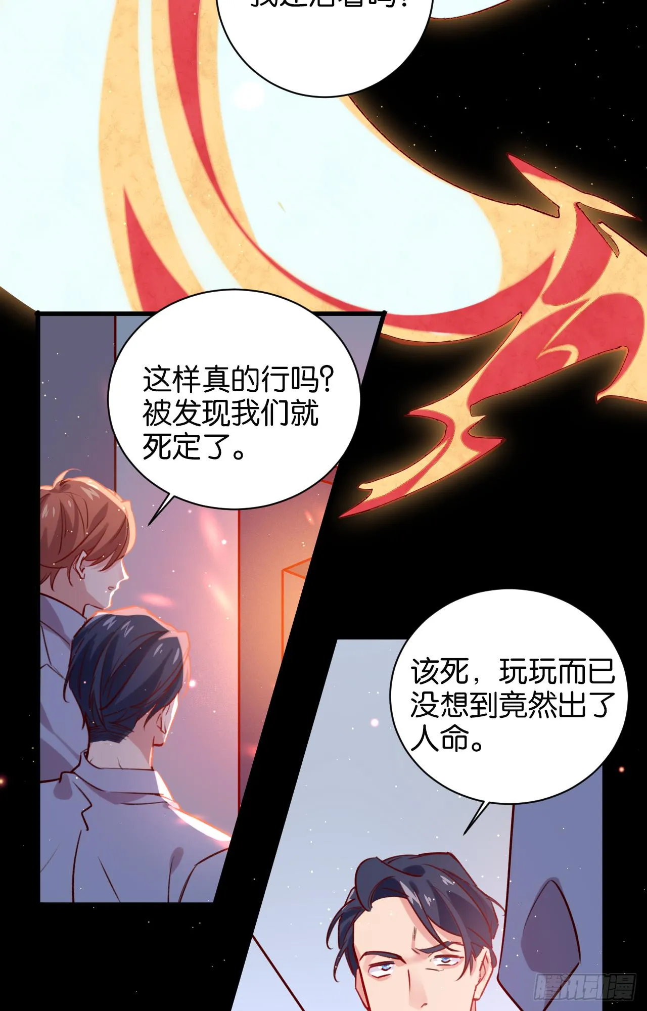 火焰里的细语 第4页