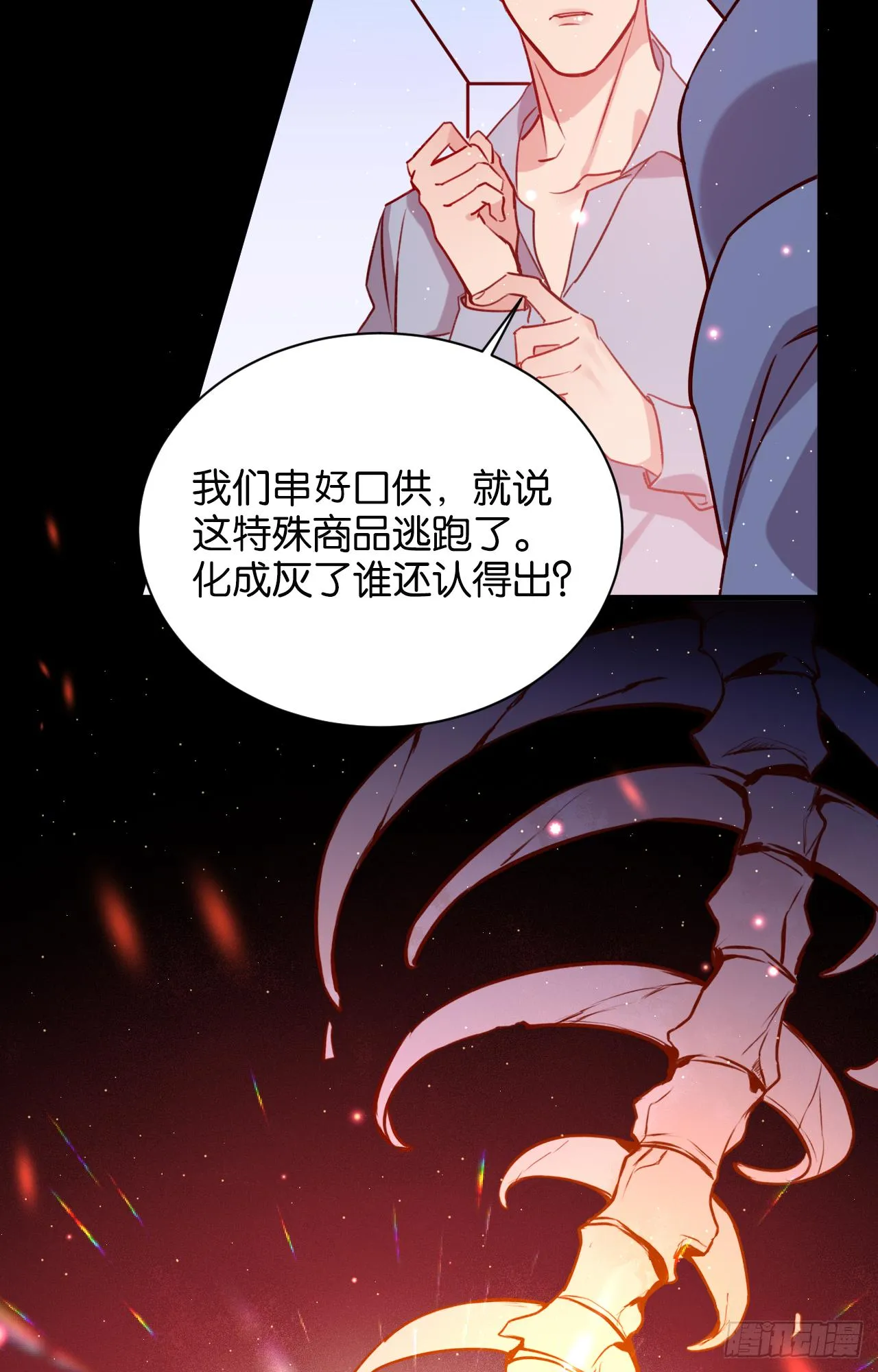 火焰里的细语 第5页