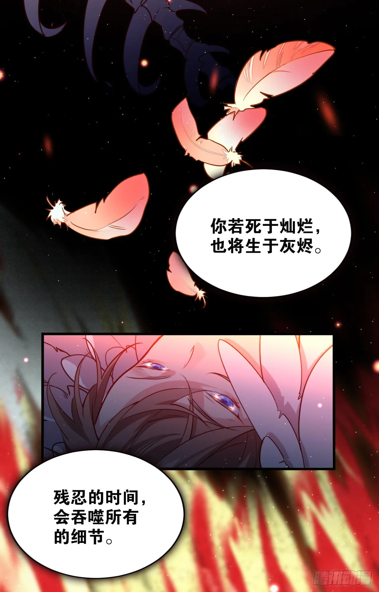火焰里的细语 第7页