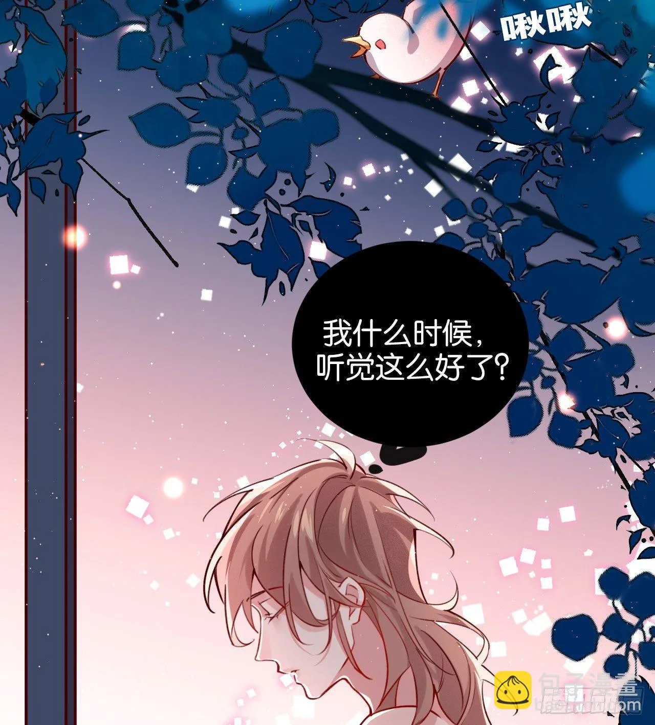 火焰里的细语 第19页