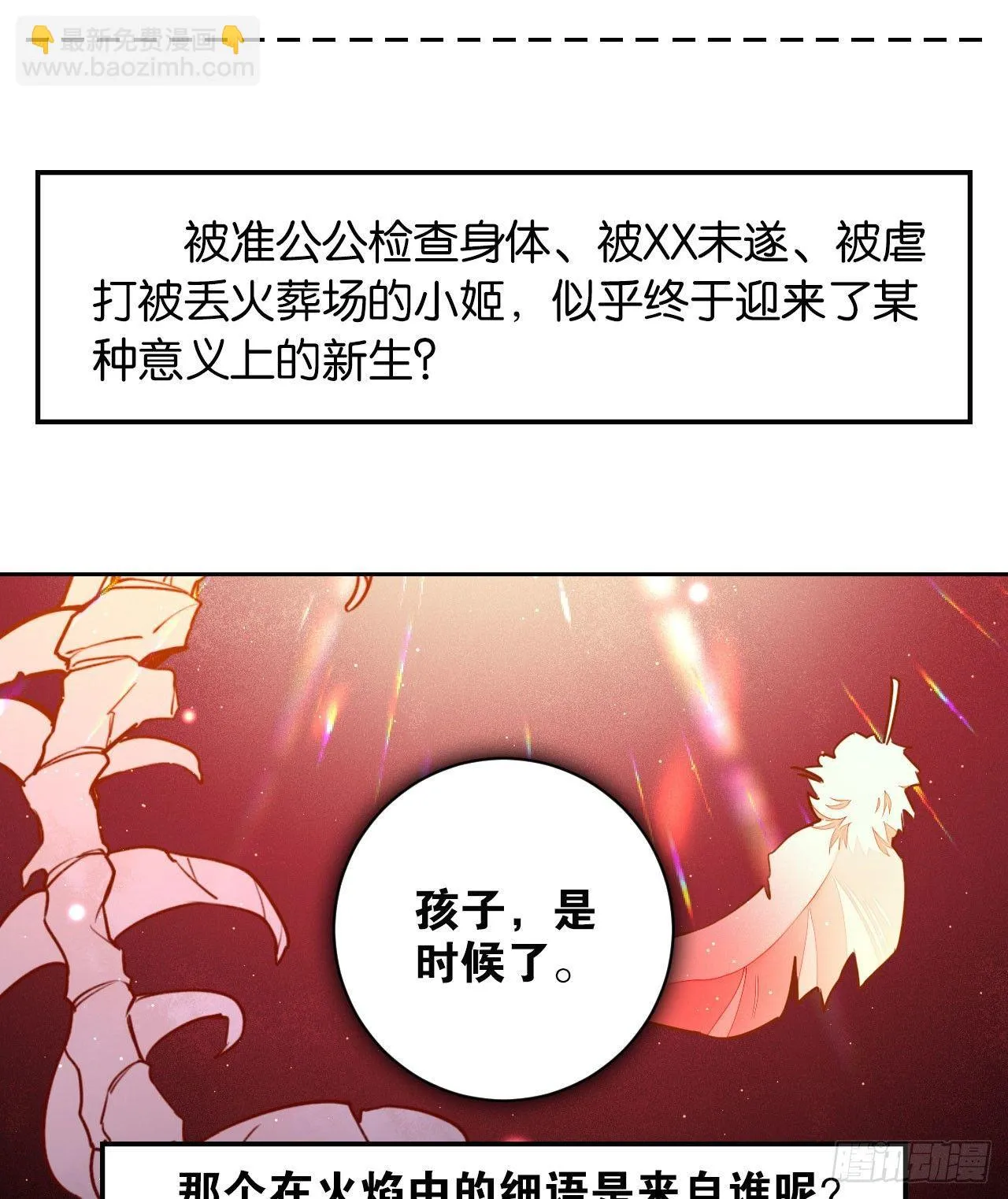 火焰里的细语 第36页