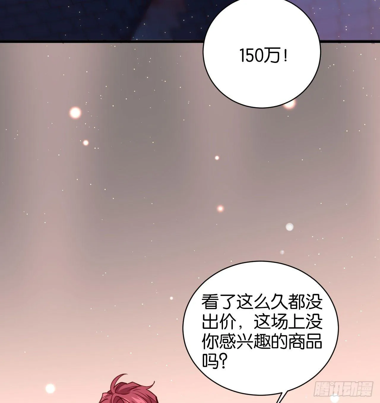 真正的天命 第7页