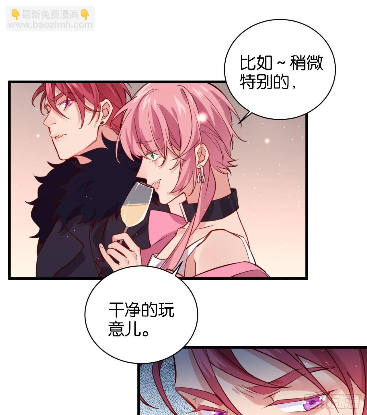 真正的天命 第11页