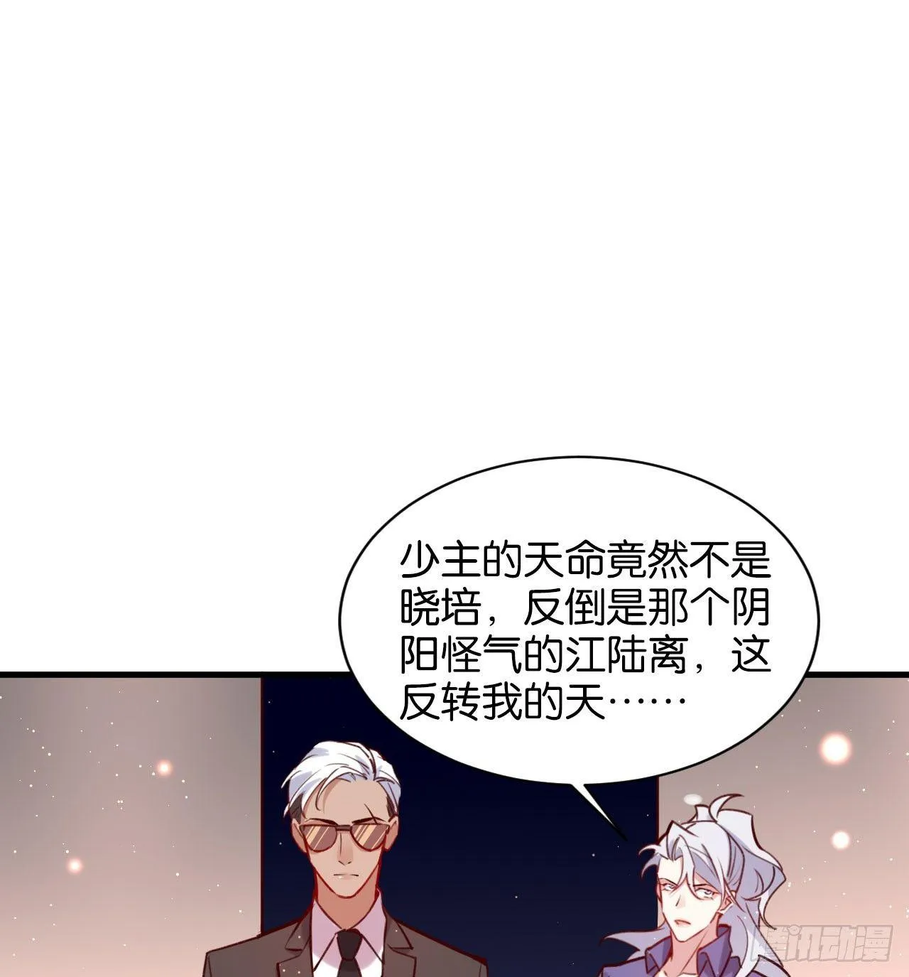 真正的天命 第26页