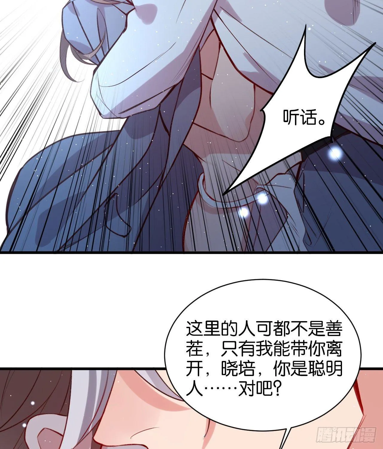 订婚快乐 第25页