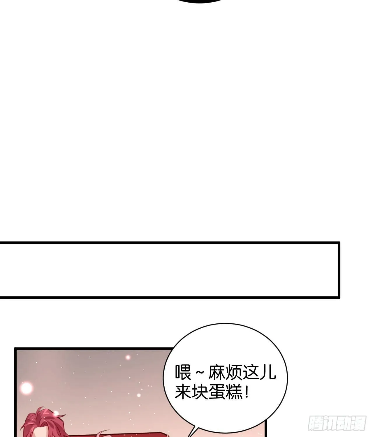 订婚快乐 第29页