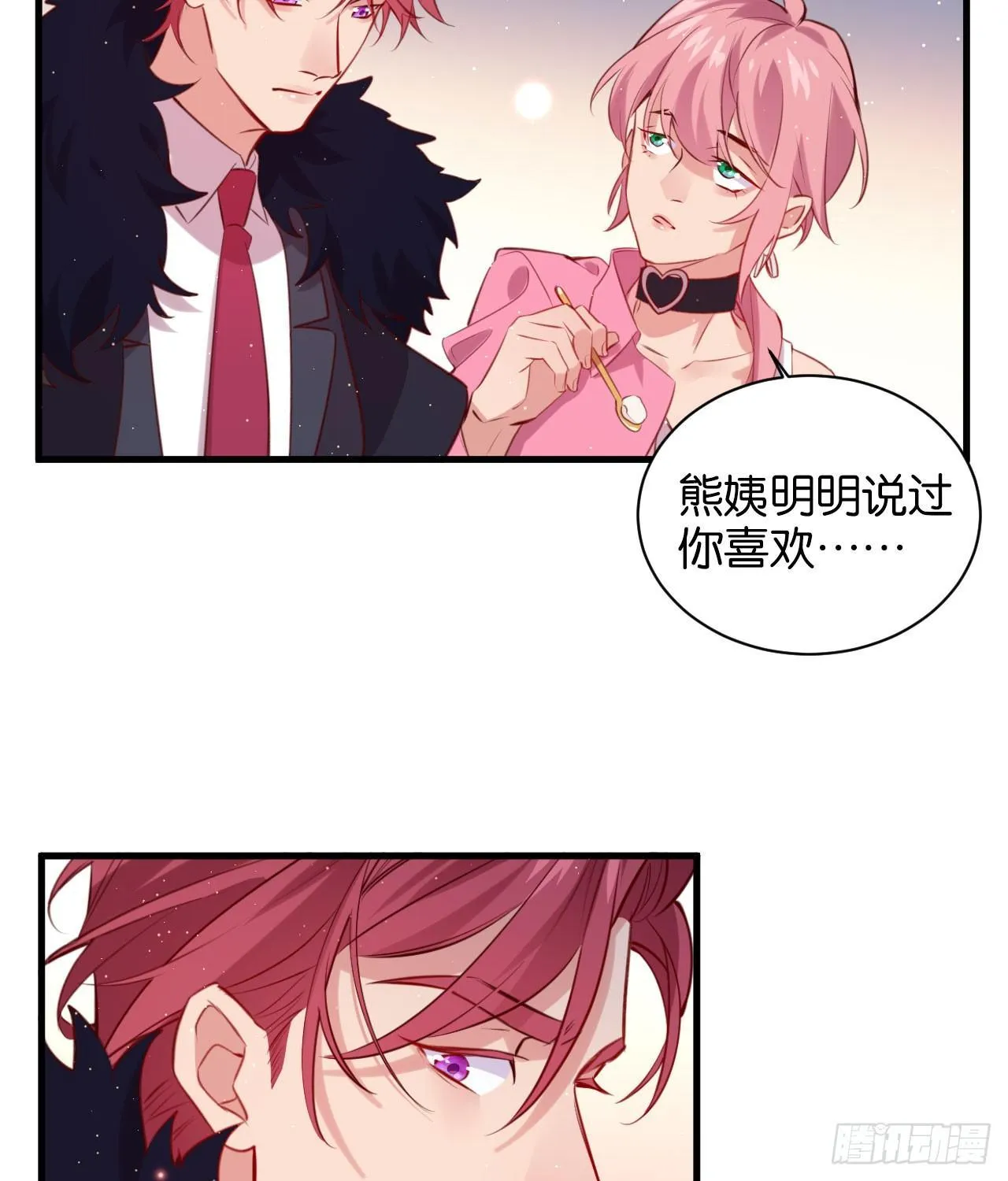 订婚快乐 第35页