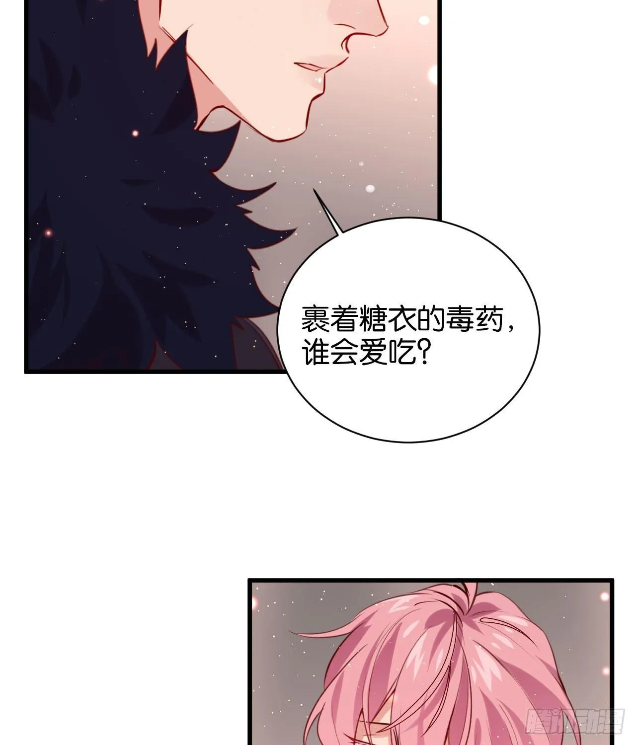 订婚快乐 第36页