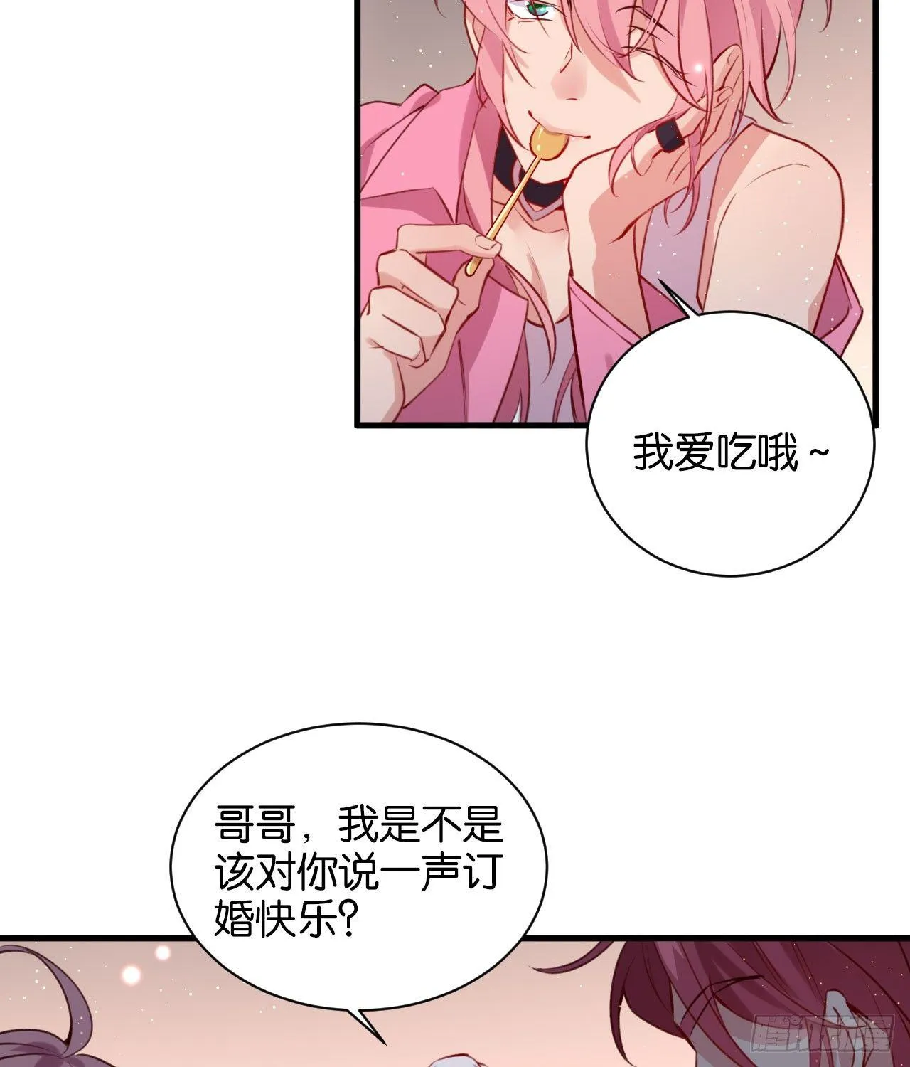 订婚快乐 第37页