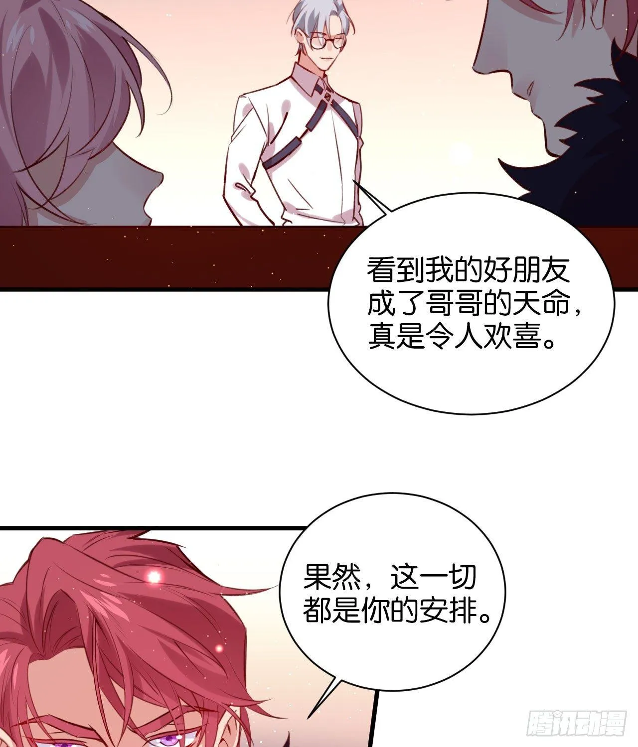 订婚快乐 第38页