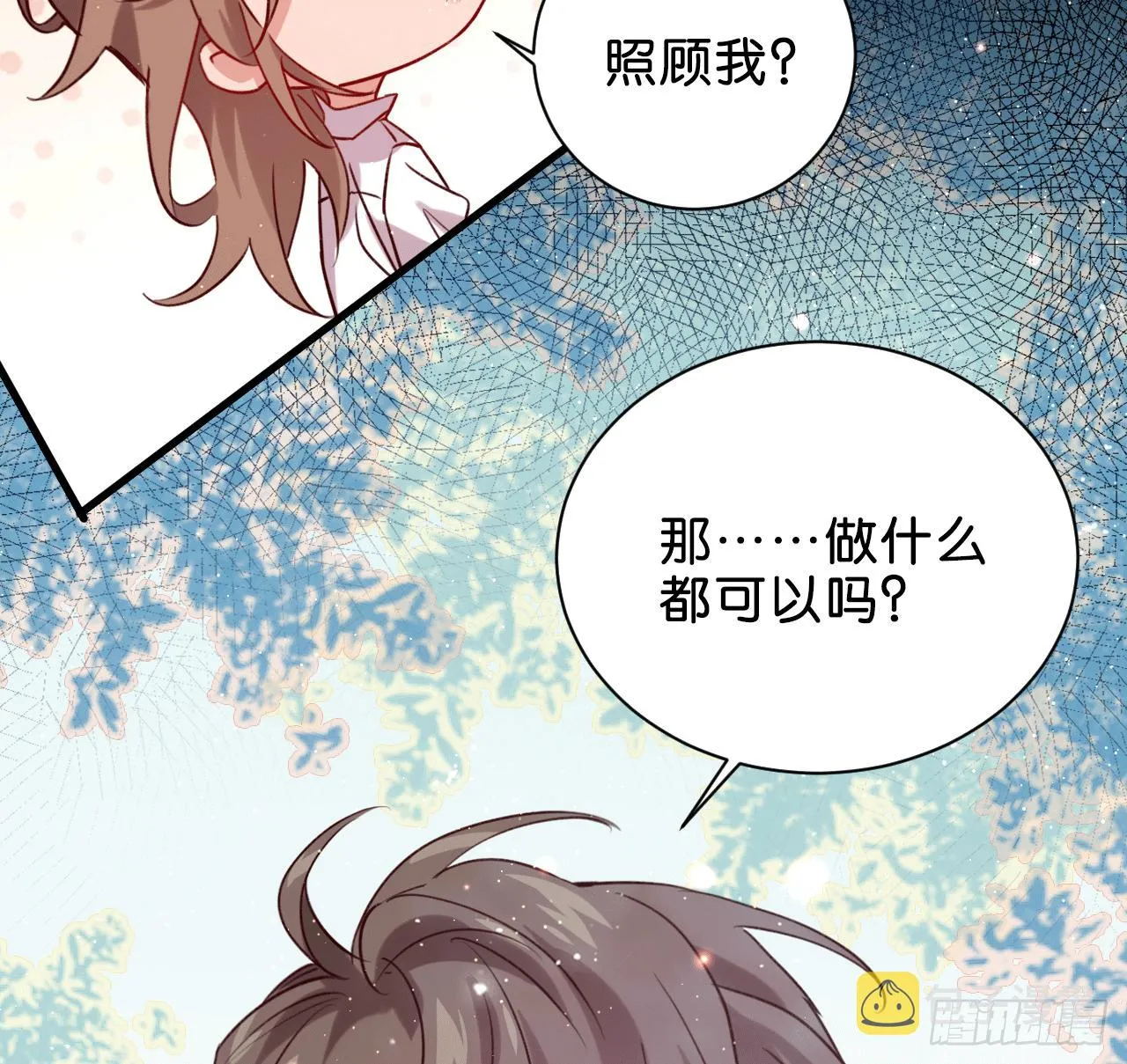 安心留在我身边 第38页
