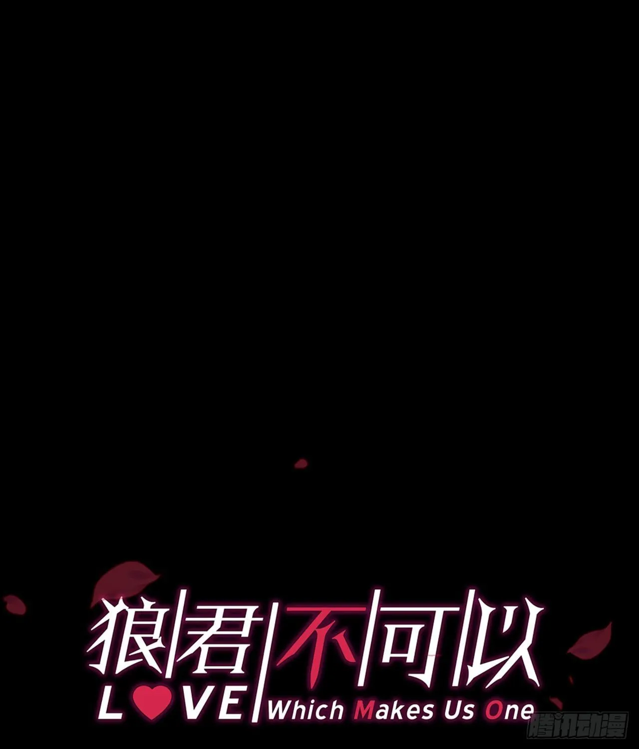 不离开我，很难吗？ 第5页