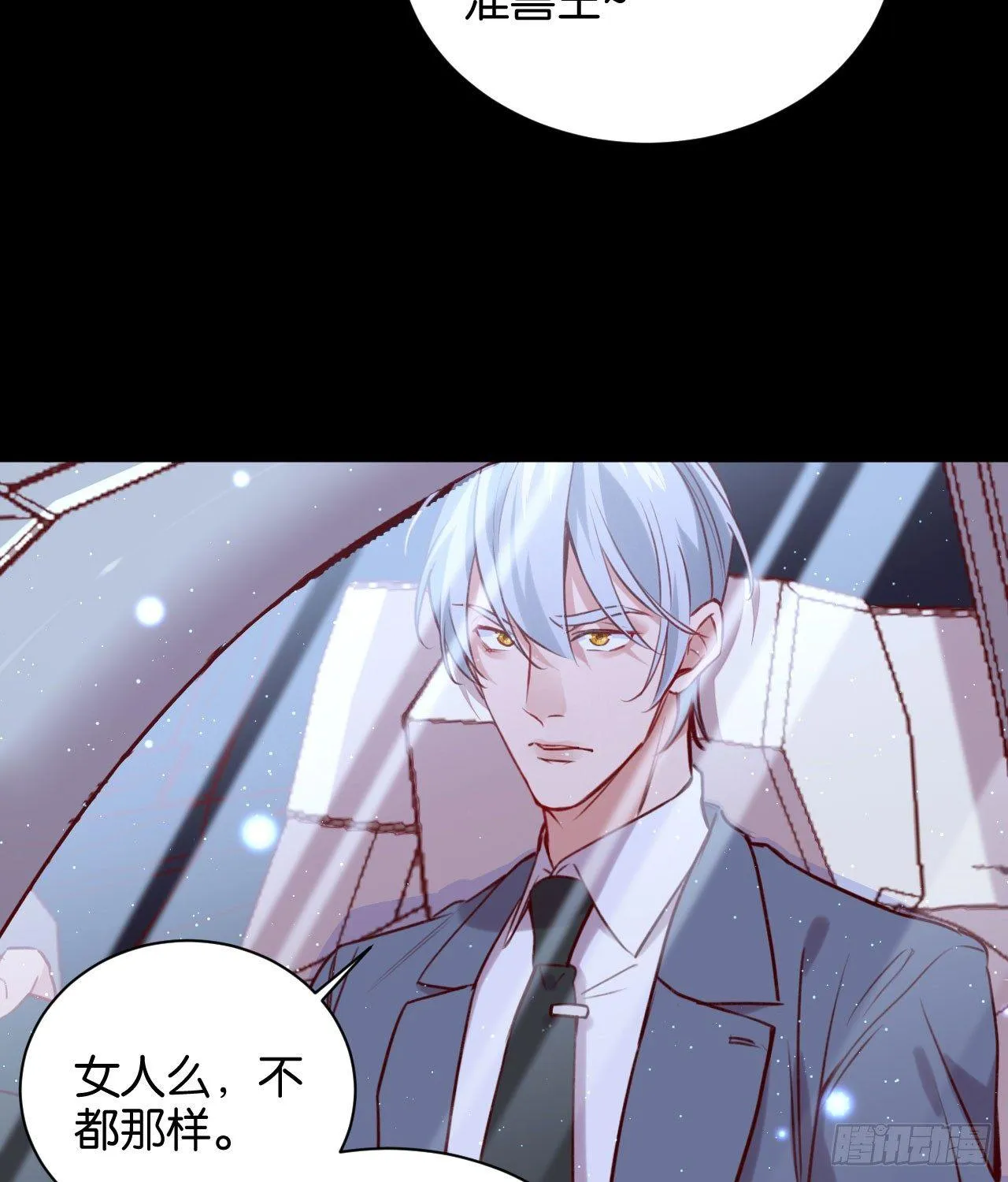 不离开我，很难吗？ 第8页