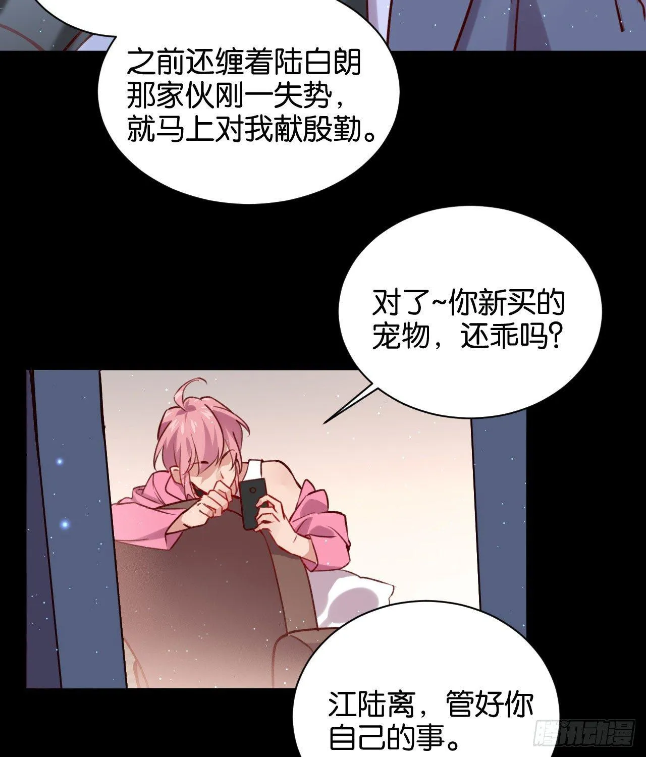 不离开我，很难吗？ 第9页