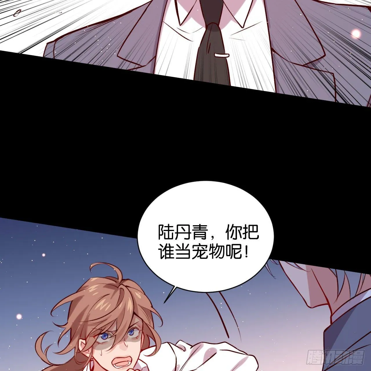 不离开我，很难吗？ 第17页