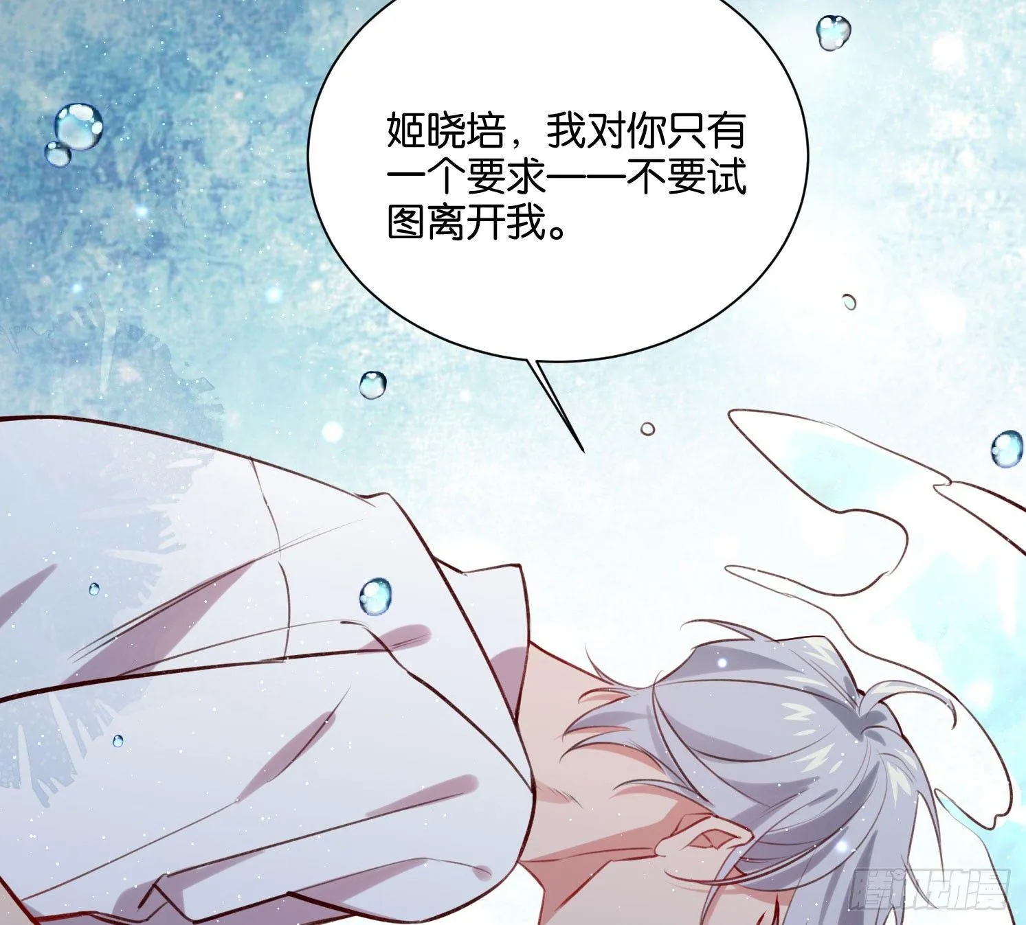 不离开我，很难吗？ 第42页