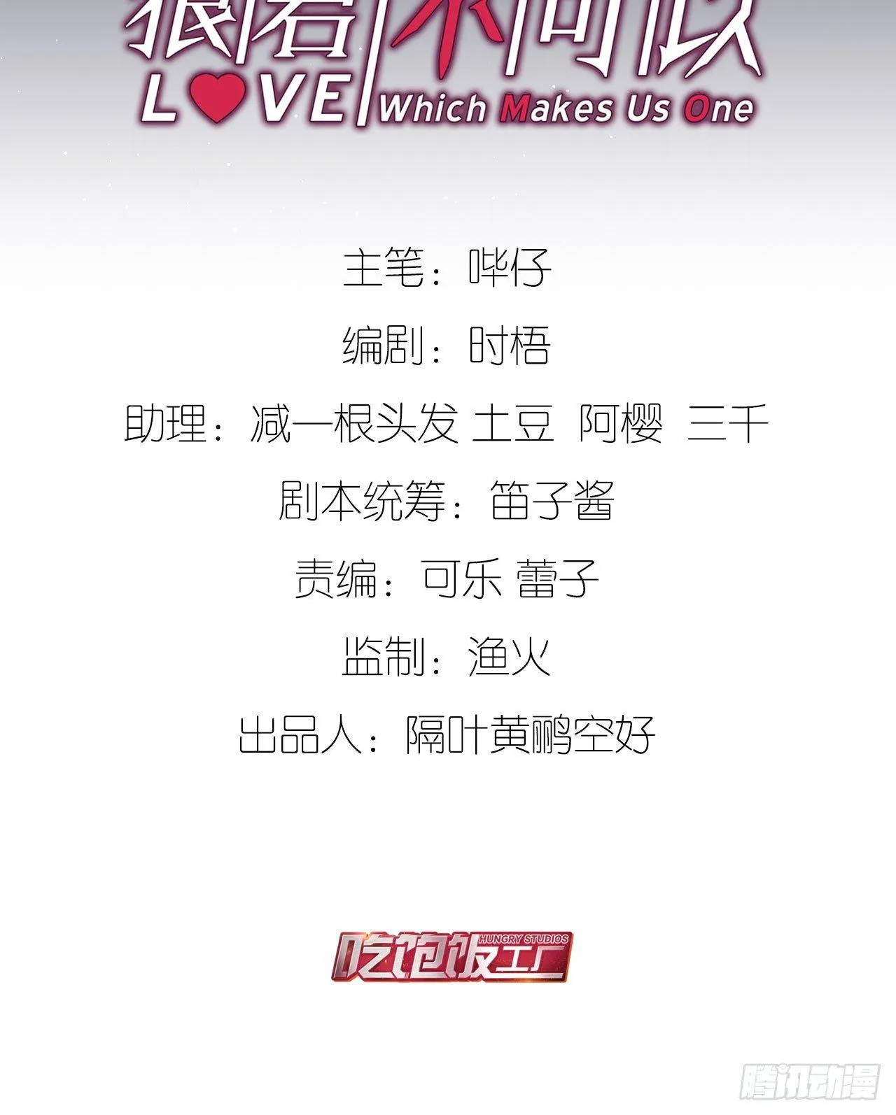 我只忠于你 第7页