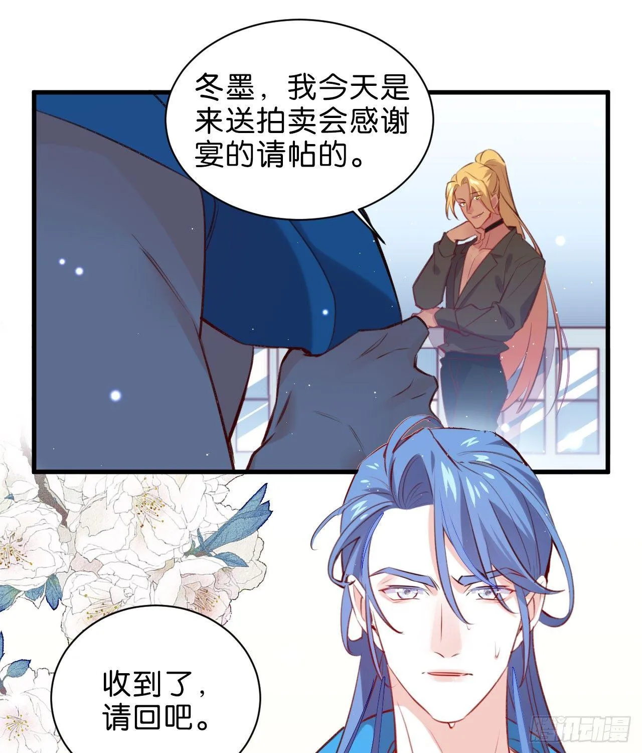 我只忠于你 第8页