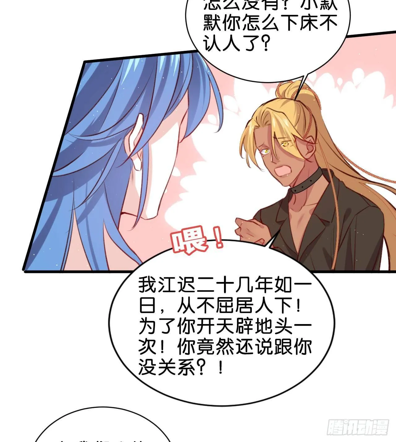 我只忠于你 第19页