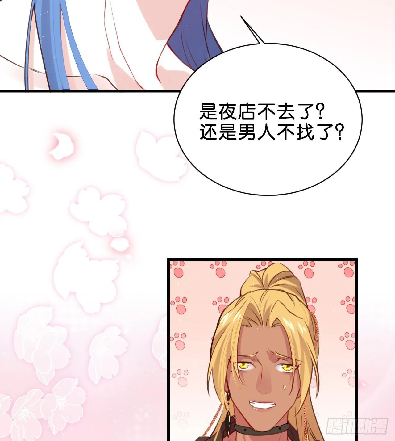我只忠于你 第21页