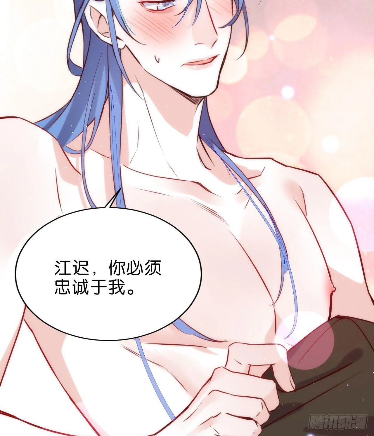 我只忠于你 第30页