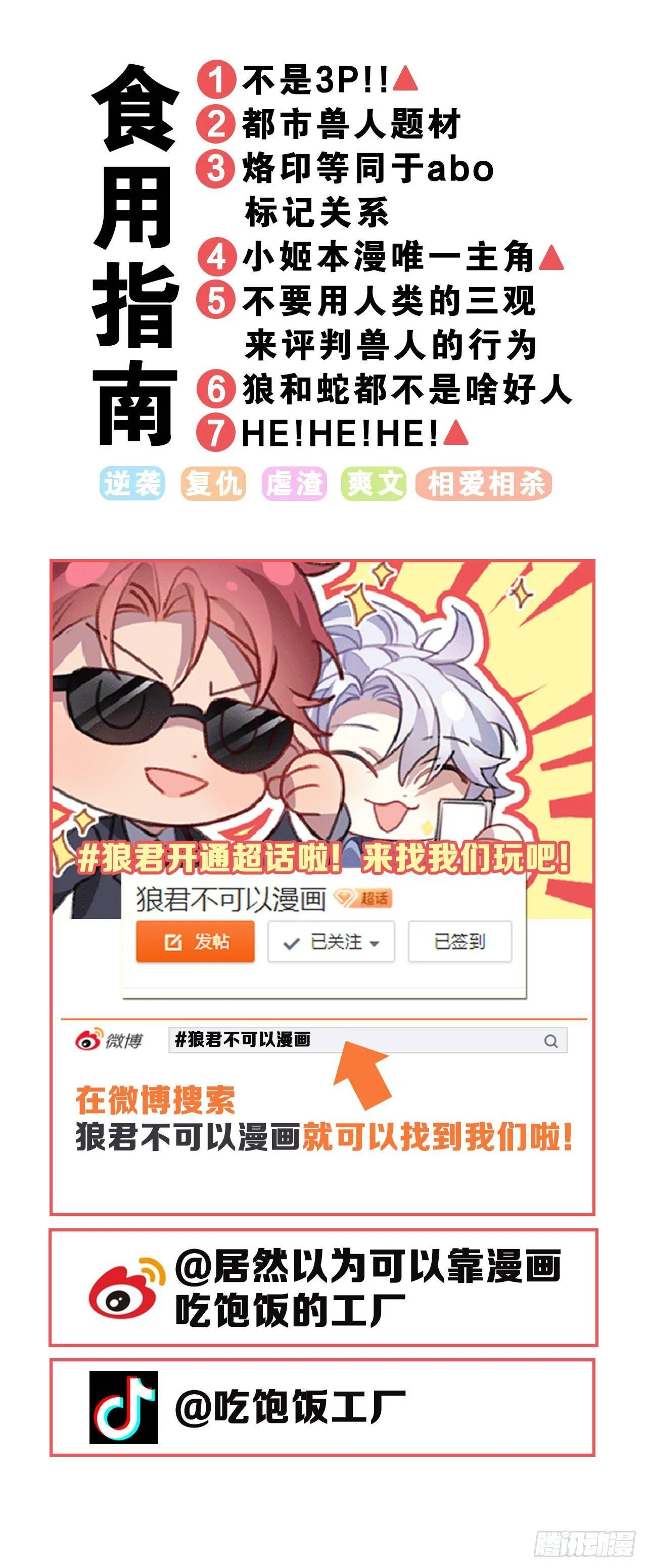 我只忠于你 第32页