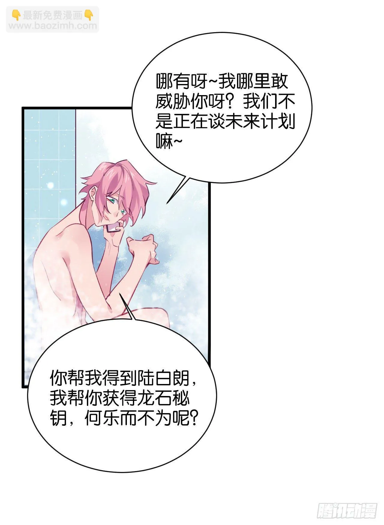 龙石密钥 第14页