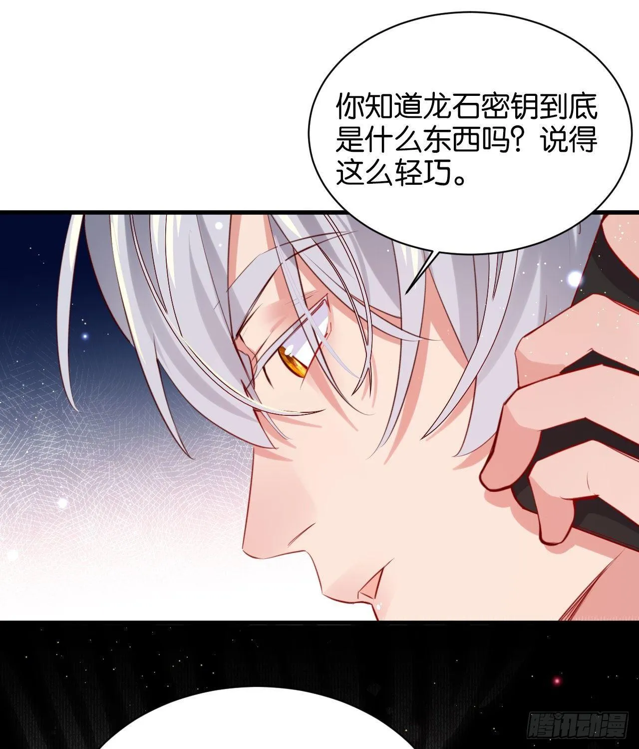 龙石密钥 第15页