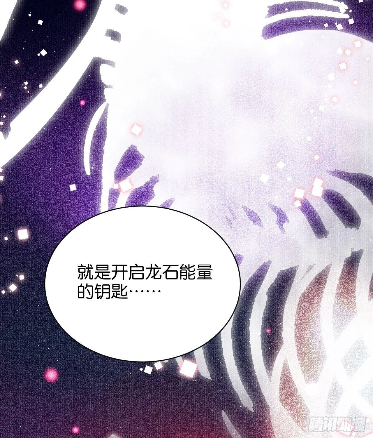 龙石密钥 第17页