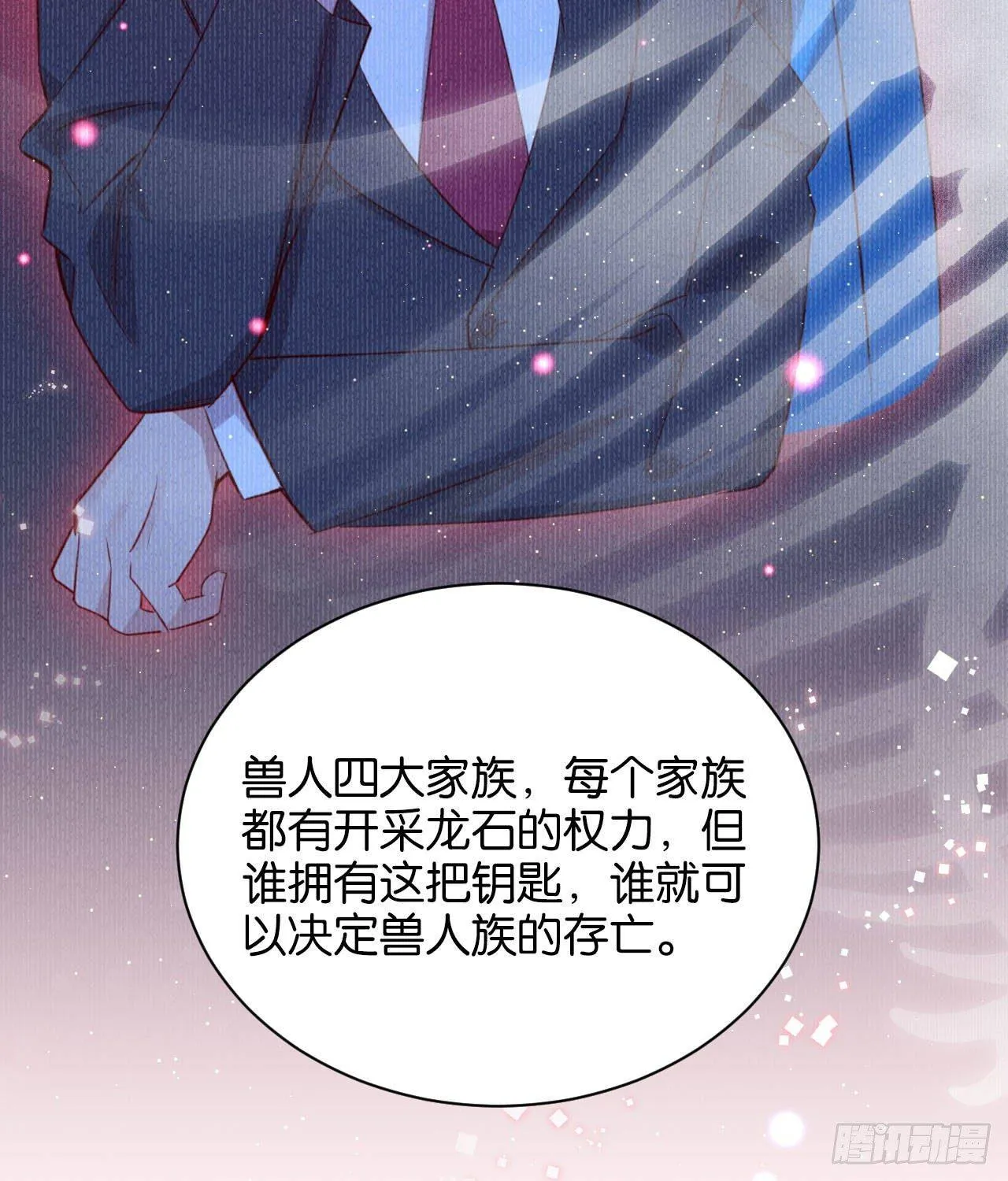 龙石密钥 第19页