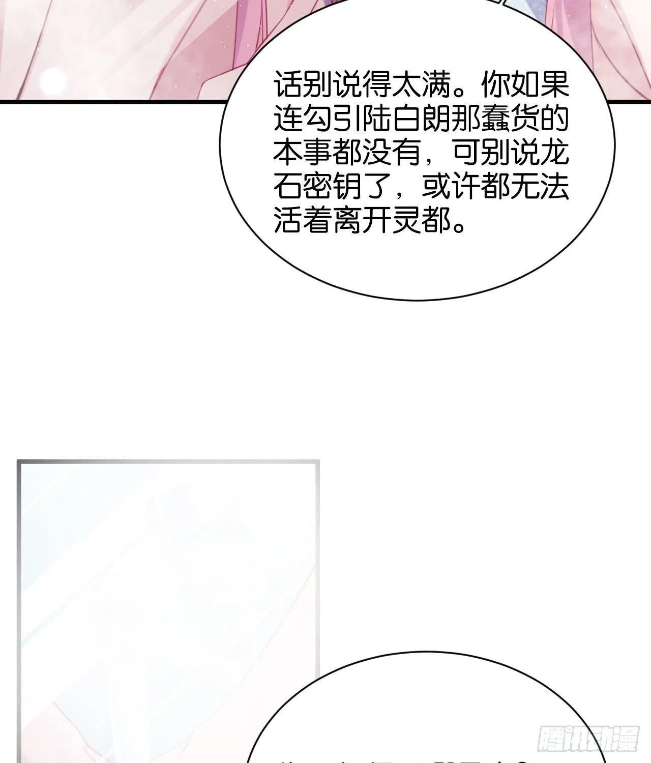 龙石密钥 第26页