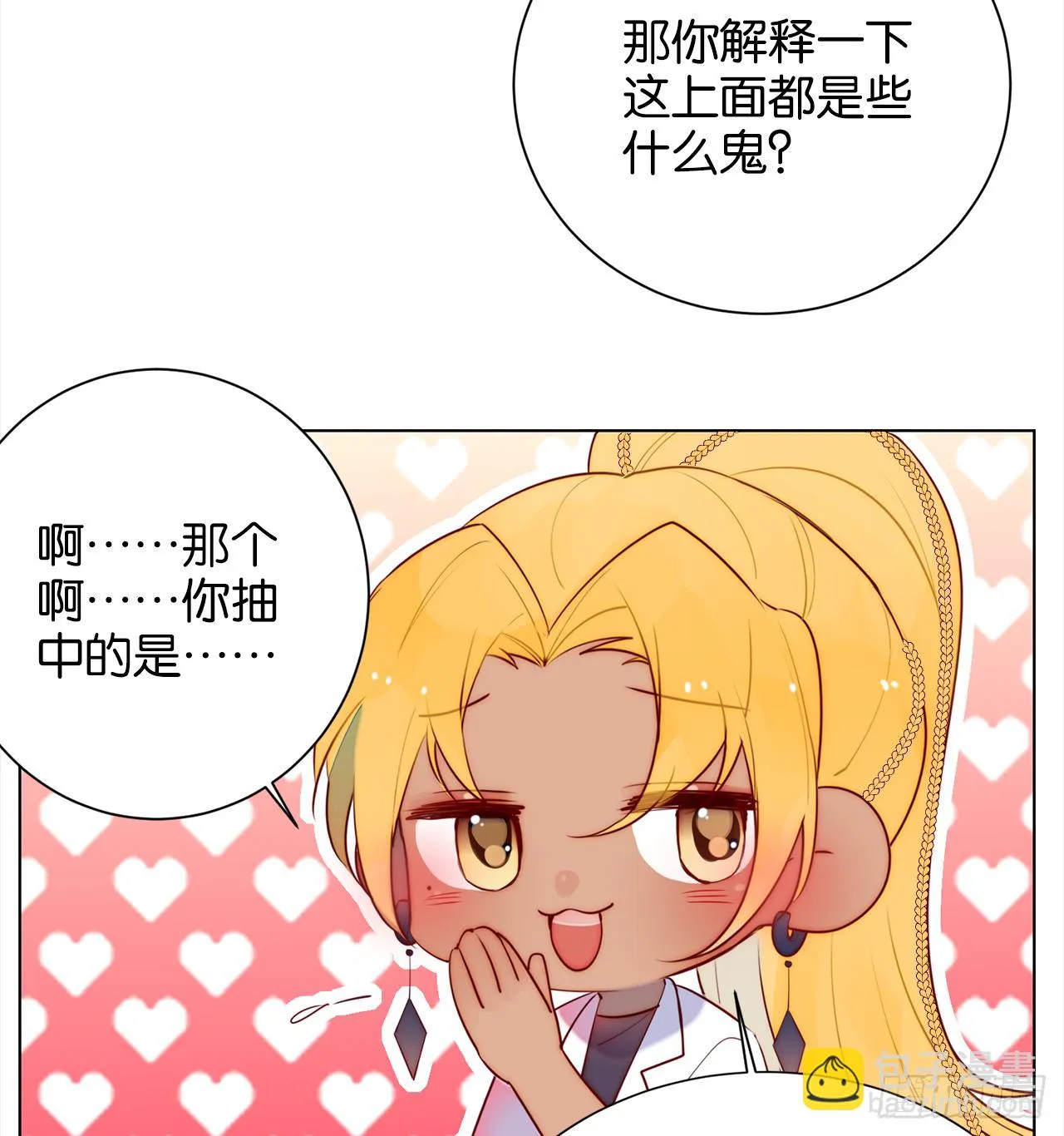 龙石密钥 第41页