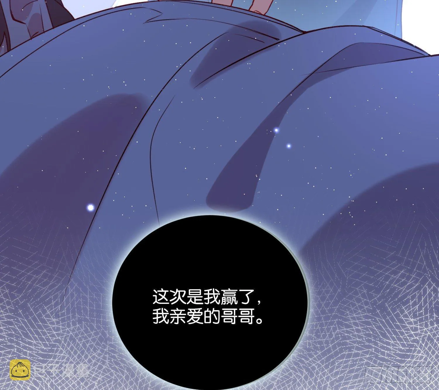 这次是我赢了，哥哥 第13页