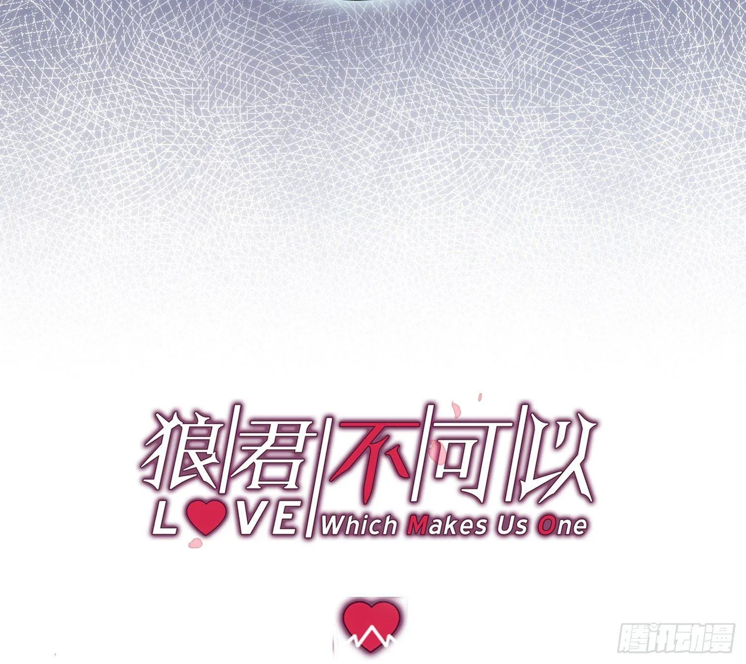 这次是我赢了，哥哥 第14页