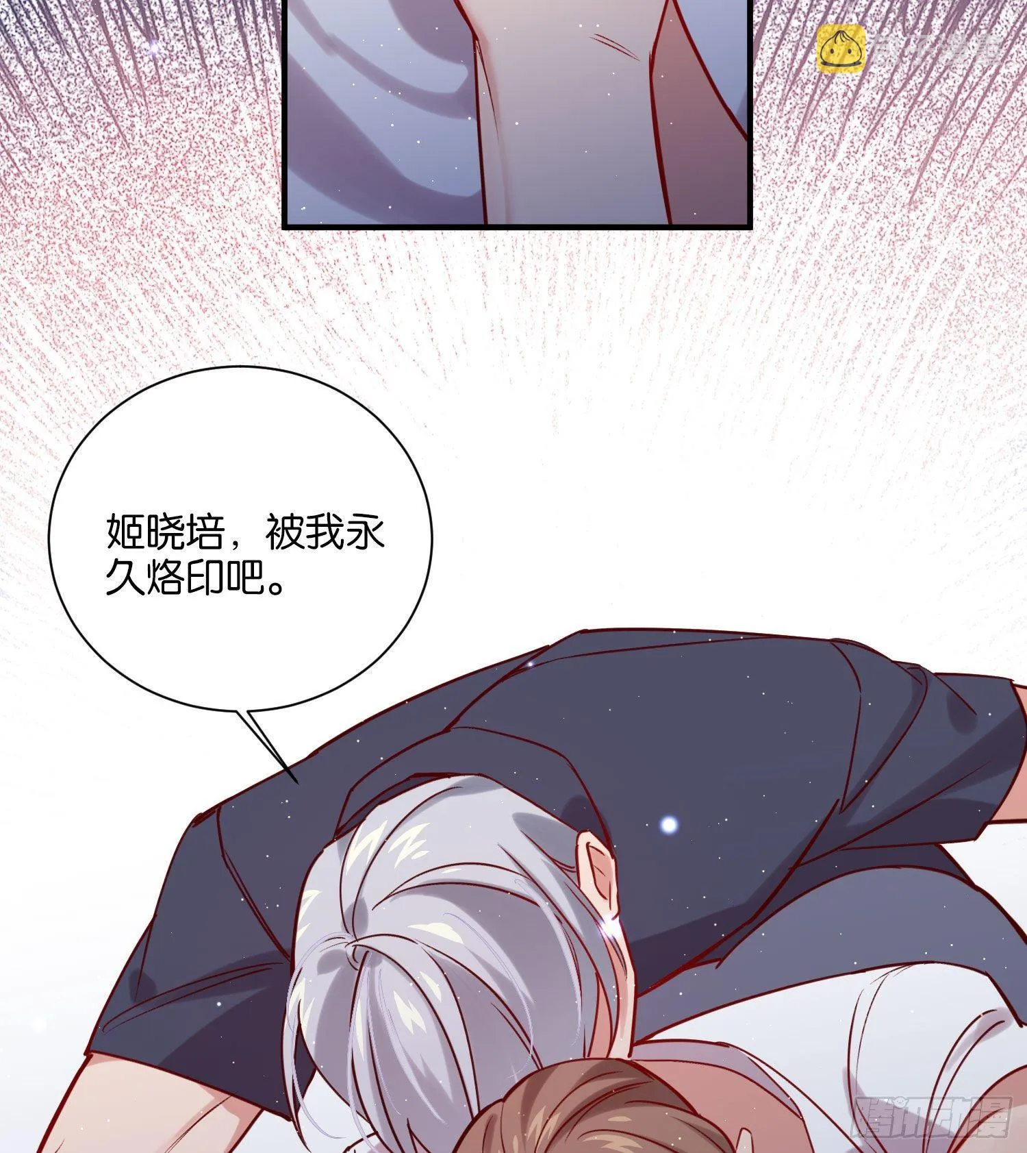 这次是我赢了，哥哥 第24页