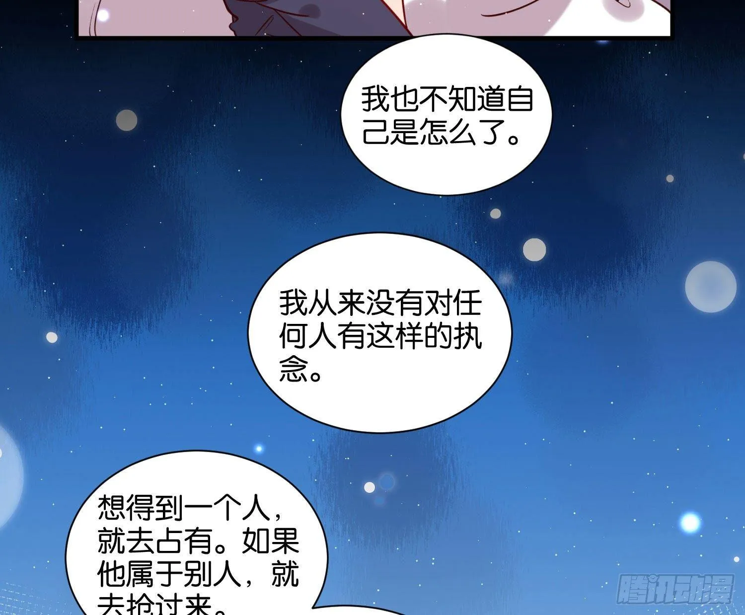 这次是我赢了，哥哥 第35页