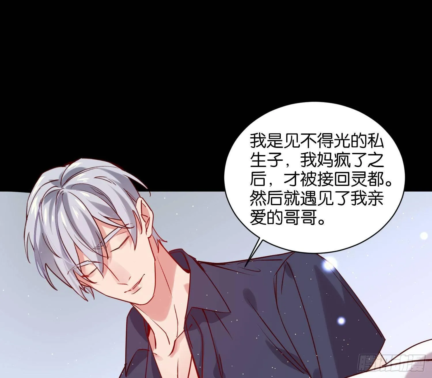 这次是我赢了，哥哥 第41页