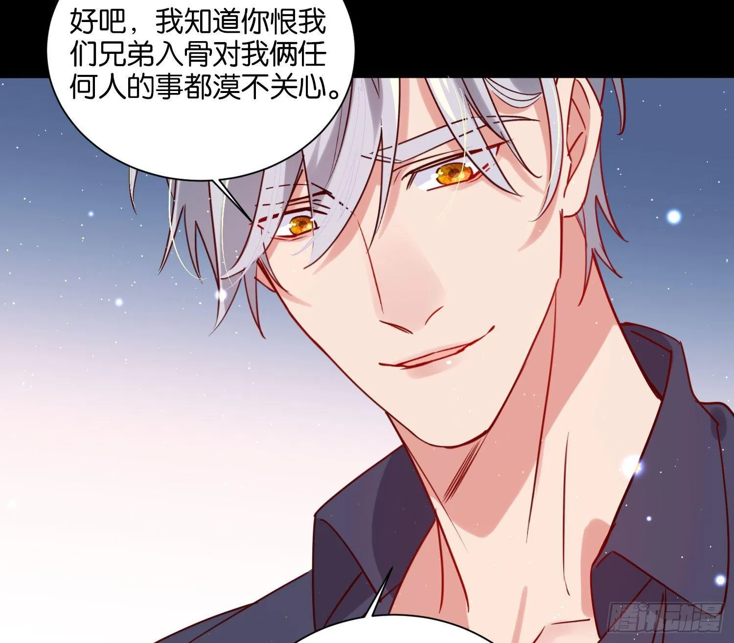 这次是我赢了，哥哥 第44页