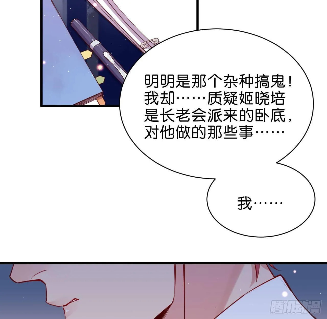 听见你的声音 第9页