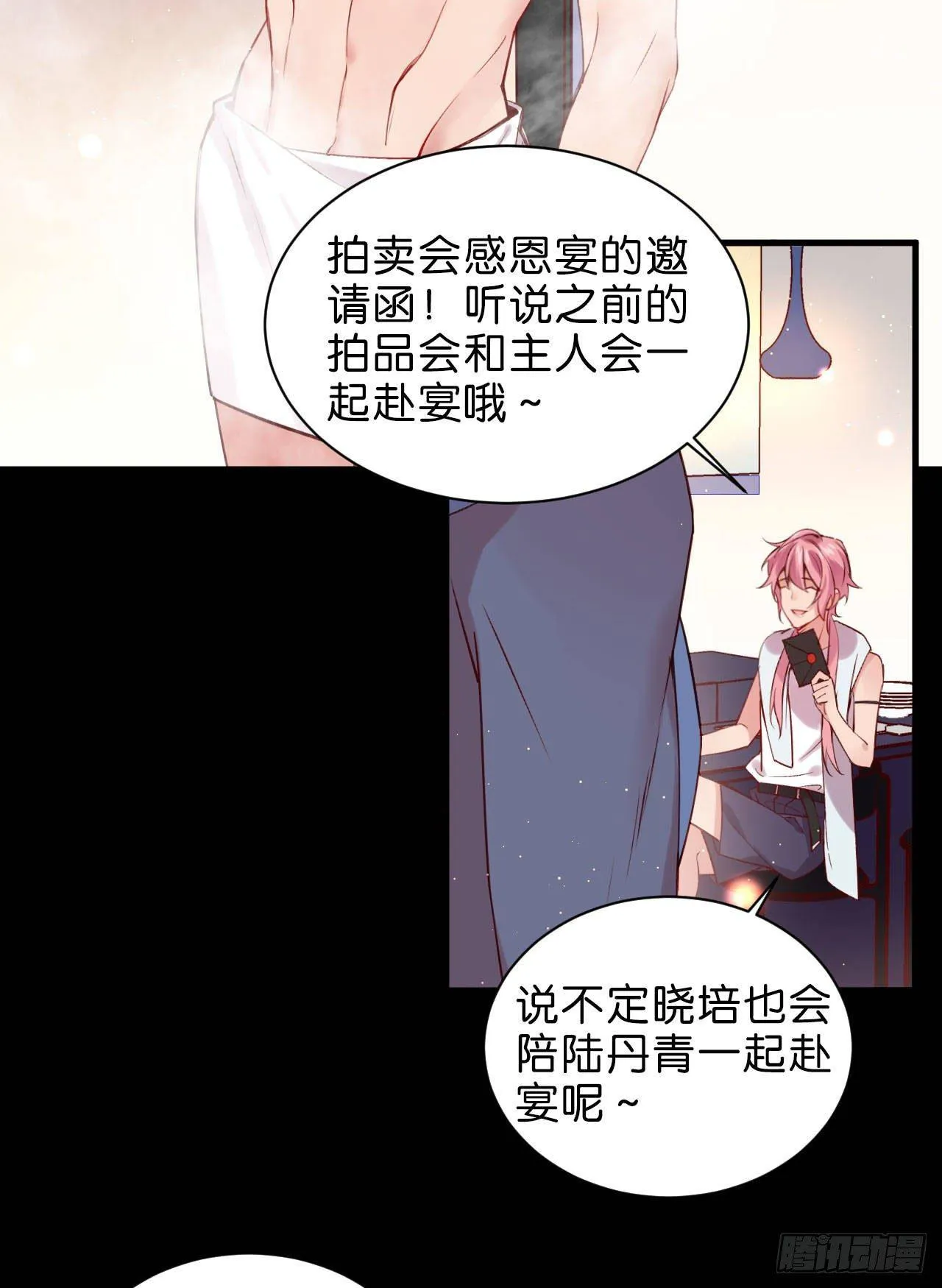 听见你的声音 第16页
