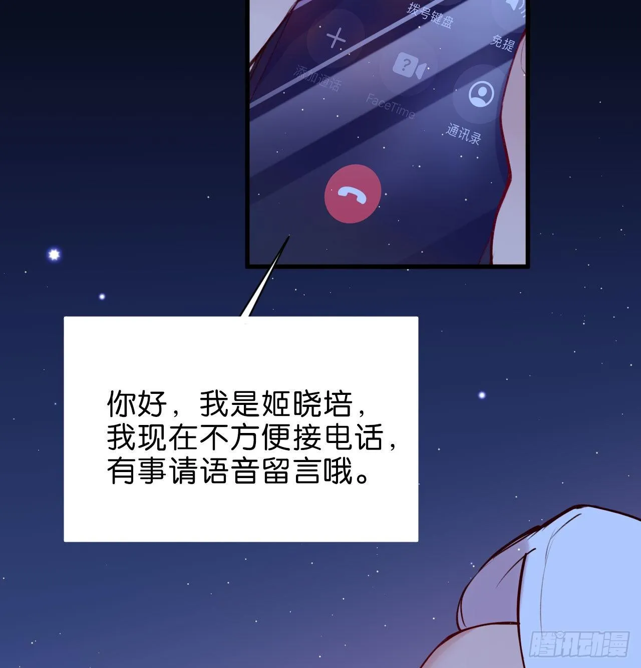 听见你的声音 第40页